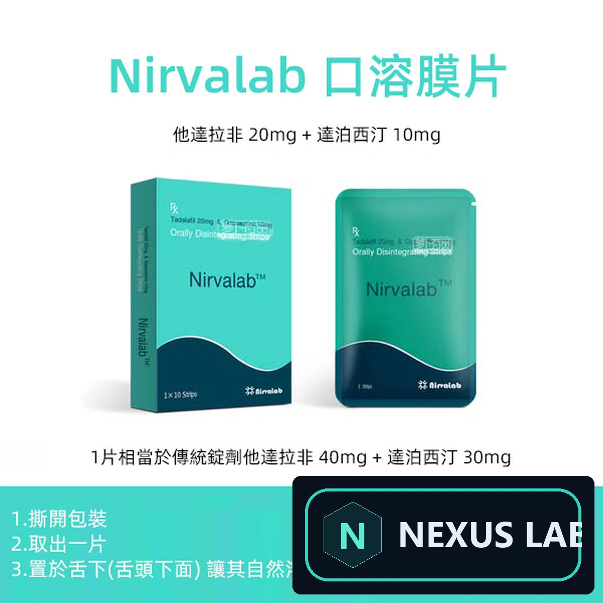雙效口溶膜片