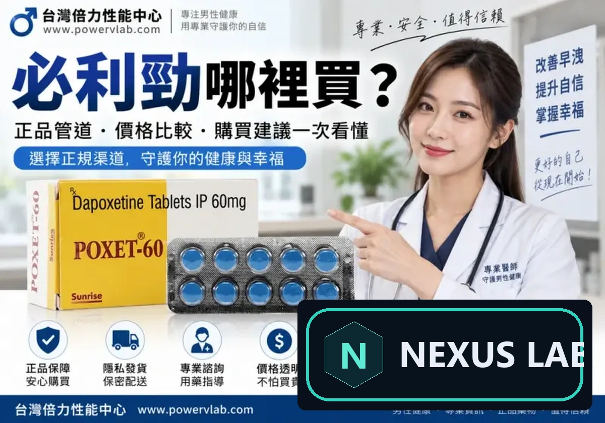 必利勁哪裡買才安全?便宜不等於劃算
