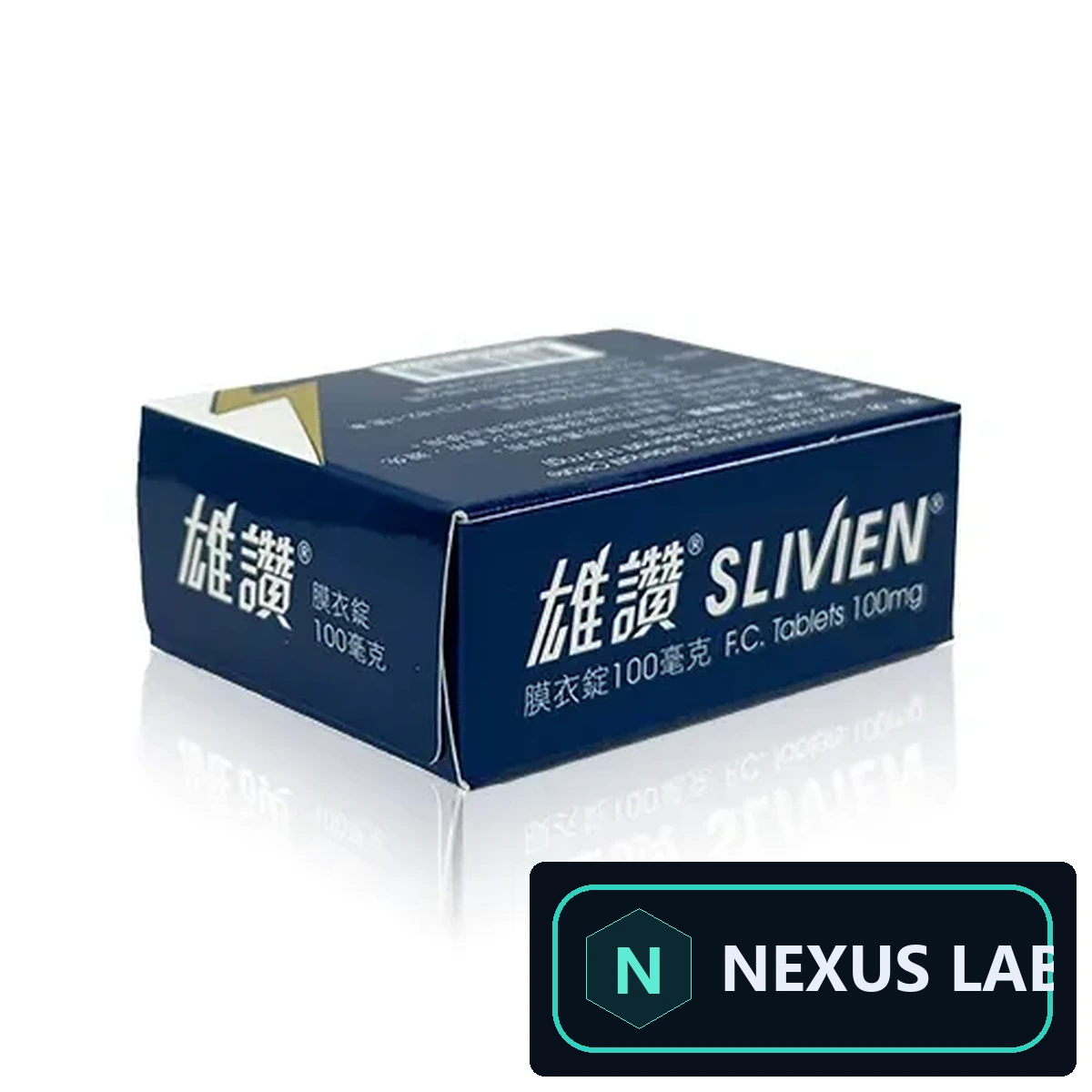 雄讚 Slivien 100mg
